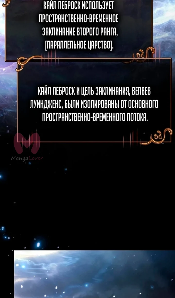 Выживание в игре за варвара — Глава 149, страница 102