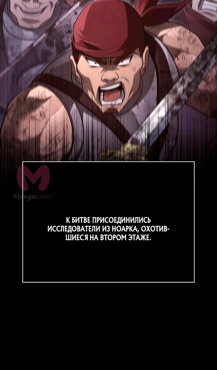 Выживание в игре за варвара — Глава 149, страница 18