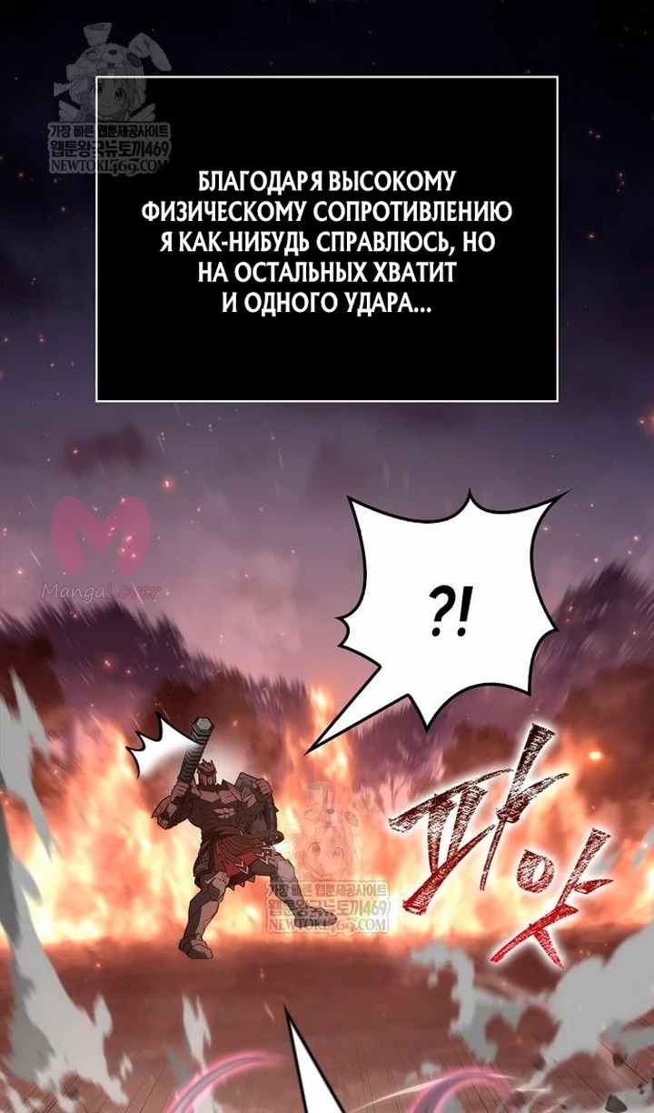 Выживание в игре за варвара — Глава 150, страница 101