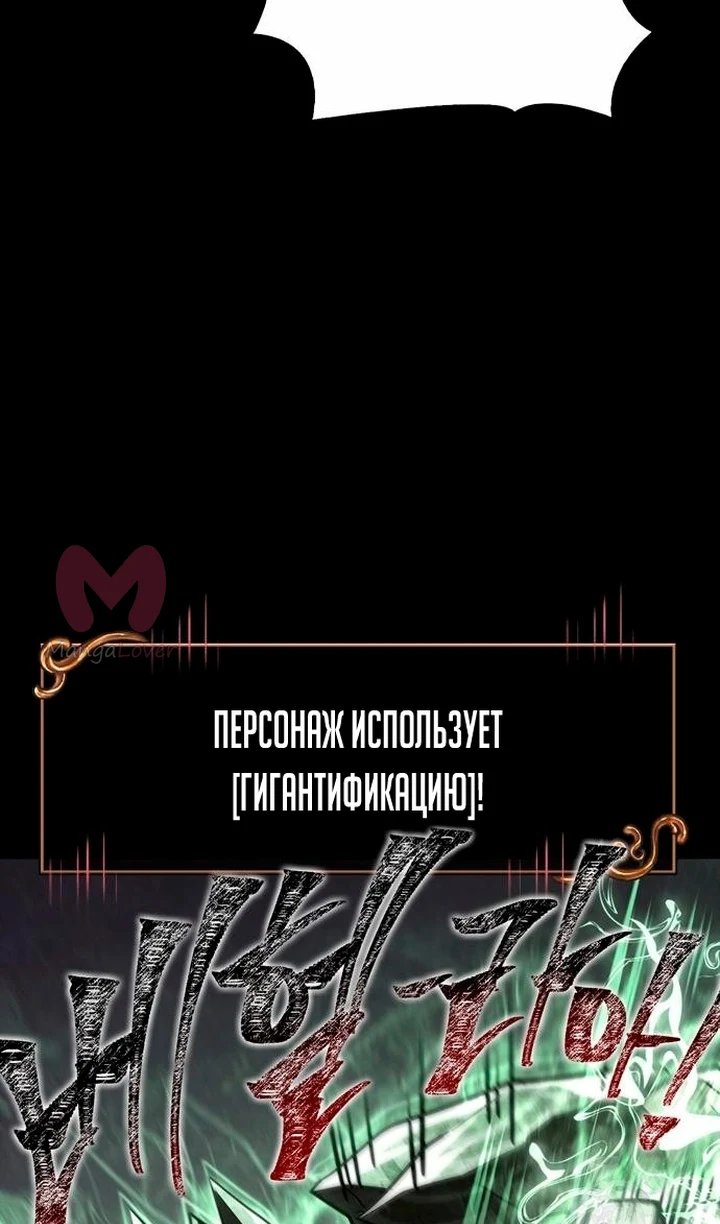 Выживание в игре за варвара — Глава 150, страница 131