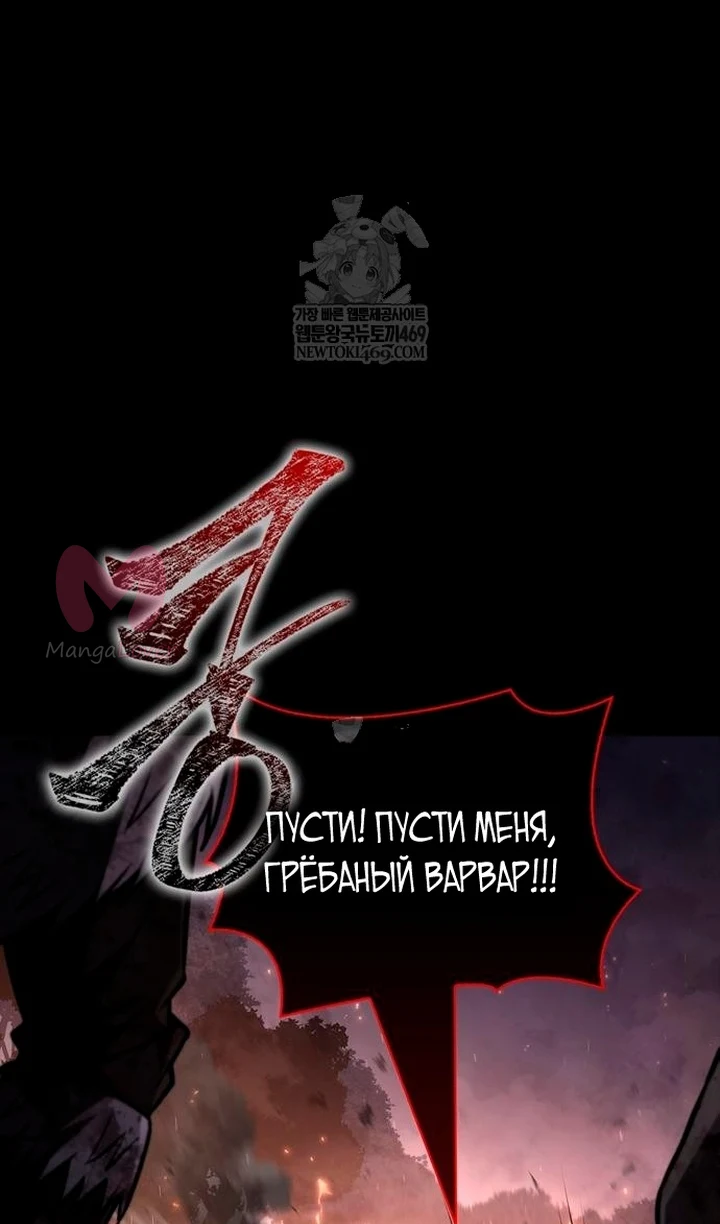 Выживание в игре за варвара — Глава 150, страница 133