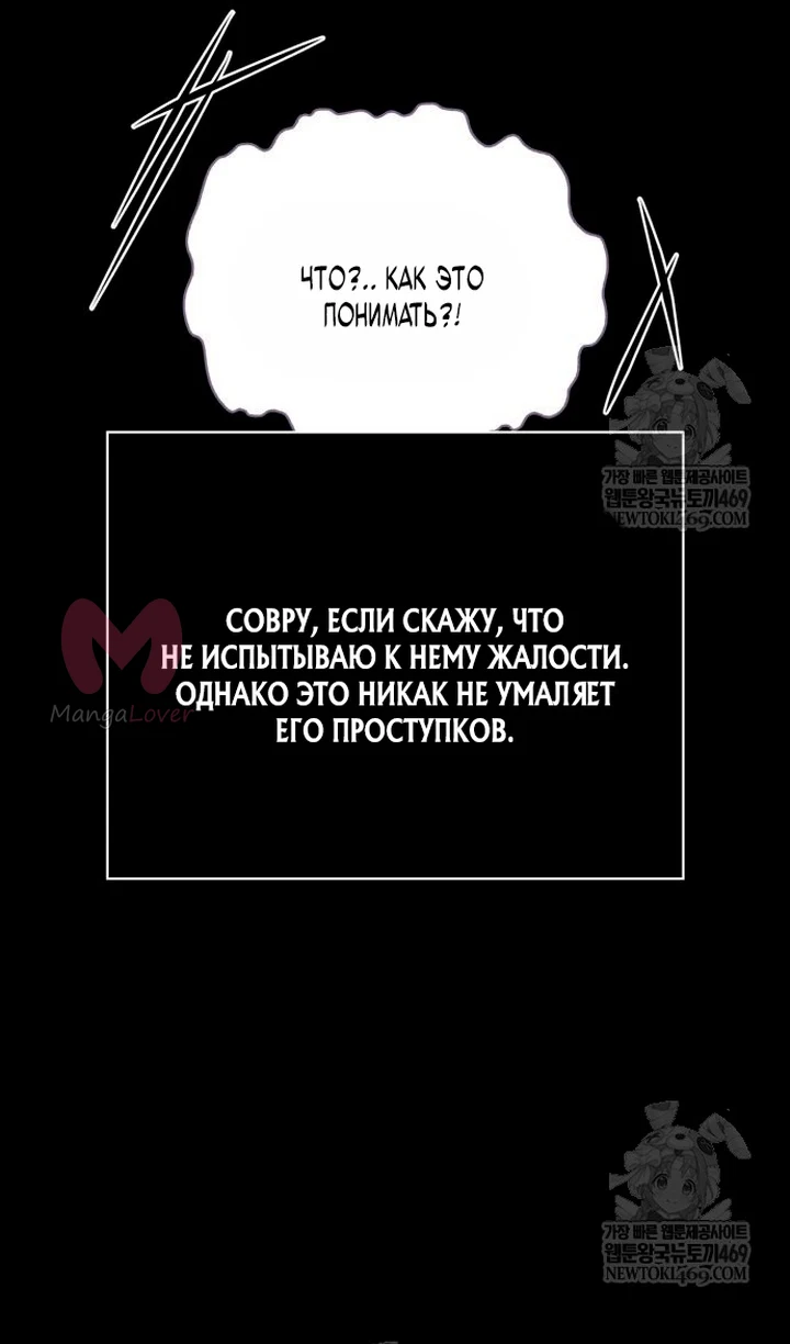 Выживание в игре за варвара — Глава 150, страница 147
