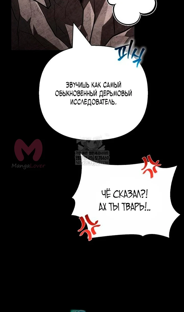 Выживание в игре за варвара — Глава 150, страница 24