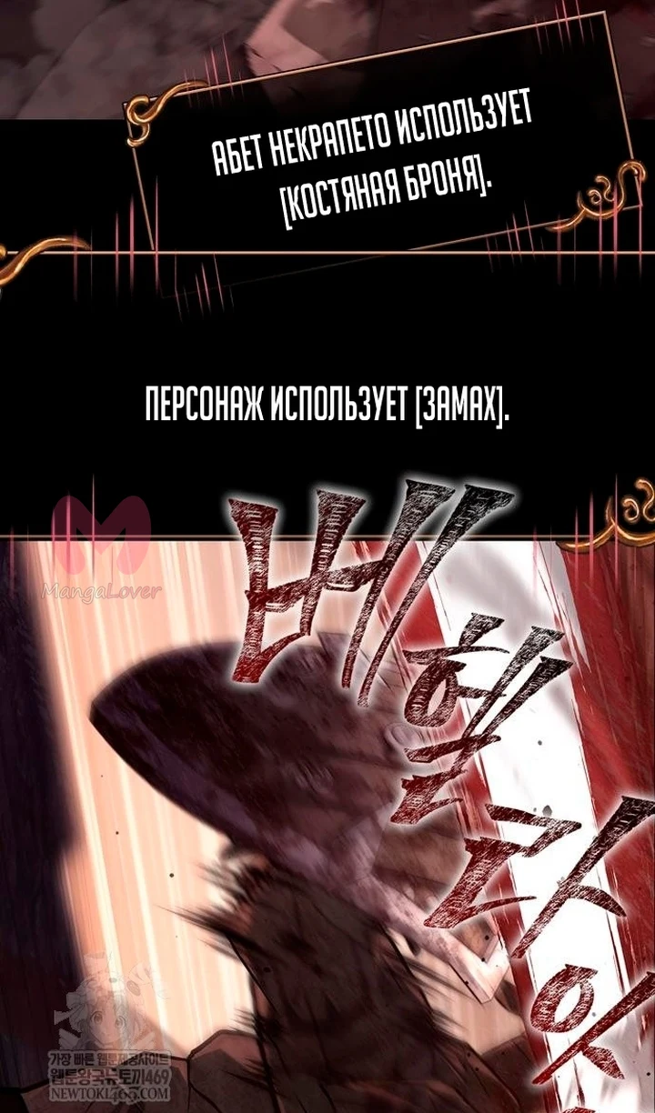 Выживание в игре за варвара — Глава 150, страница 50
