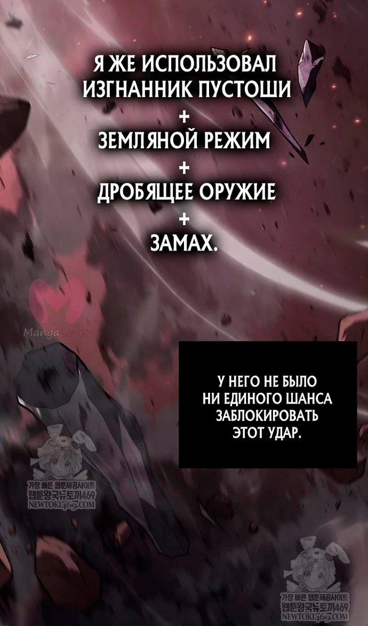 Выживание в игре за варвара — Глава 150, страница 55
