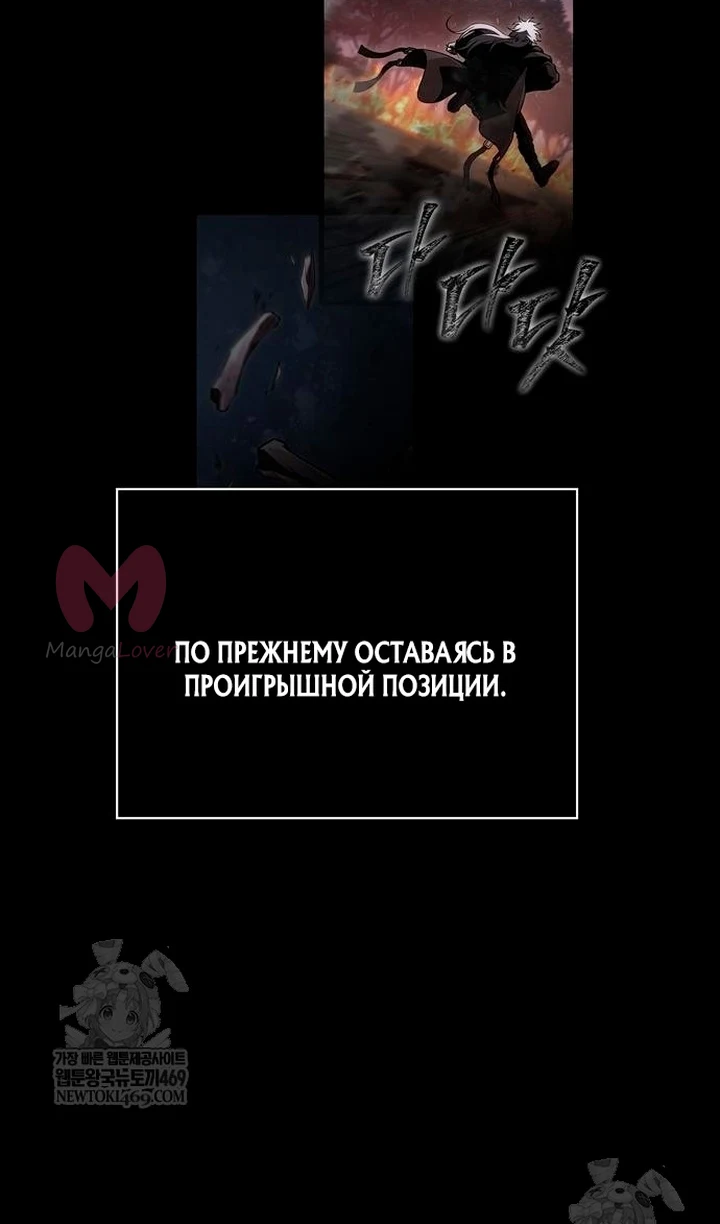 Выживание в игре за варвара — Глава 150, страница 70