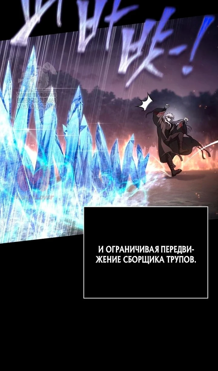 Выживание в игре за варвара — Глава 150, страница 77
