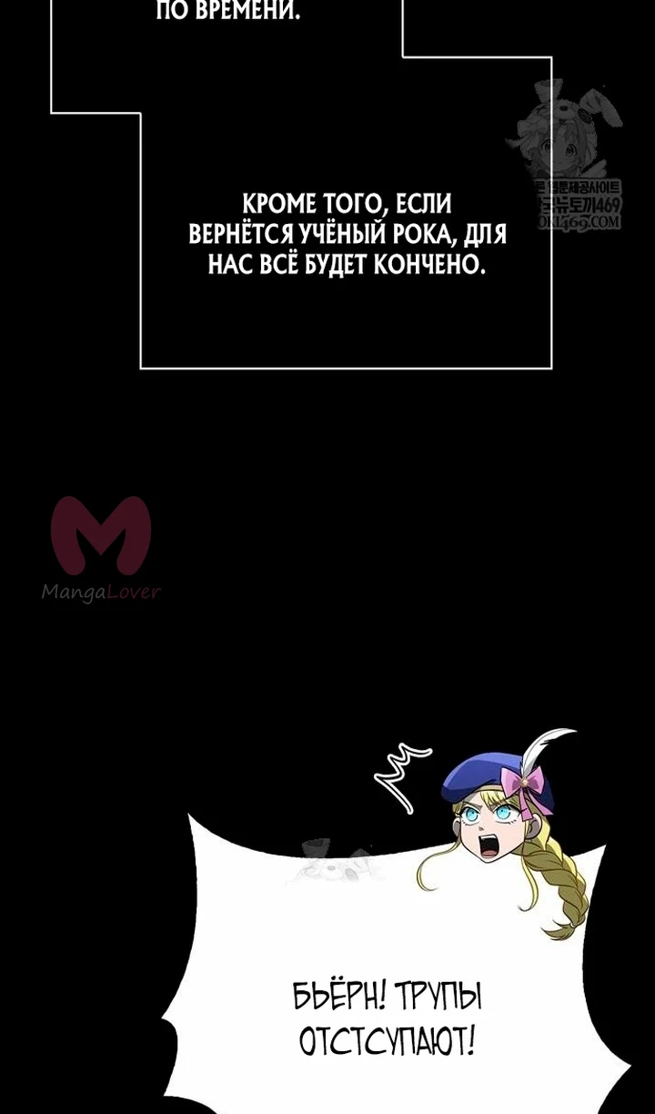 Выживание в игре за варвара — Глава 150, страница 84