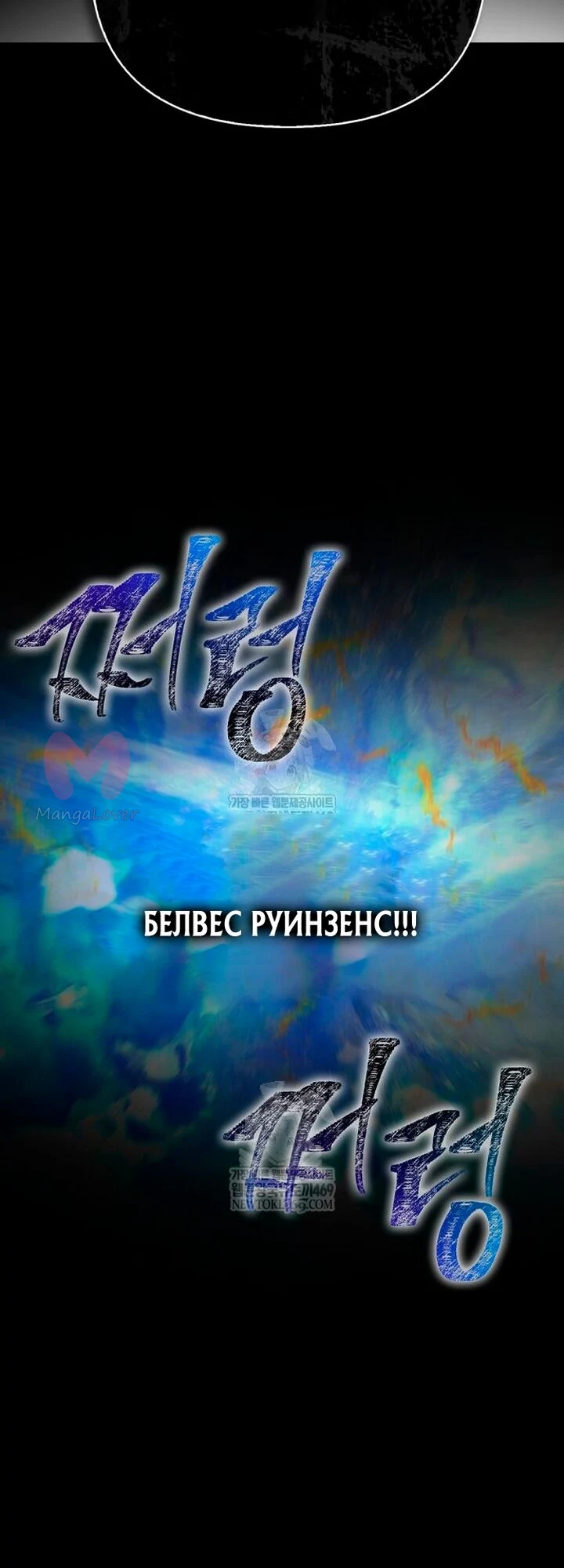 Выживание в игре за варвара — Глава 151, страница 103
