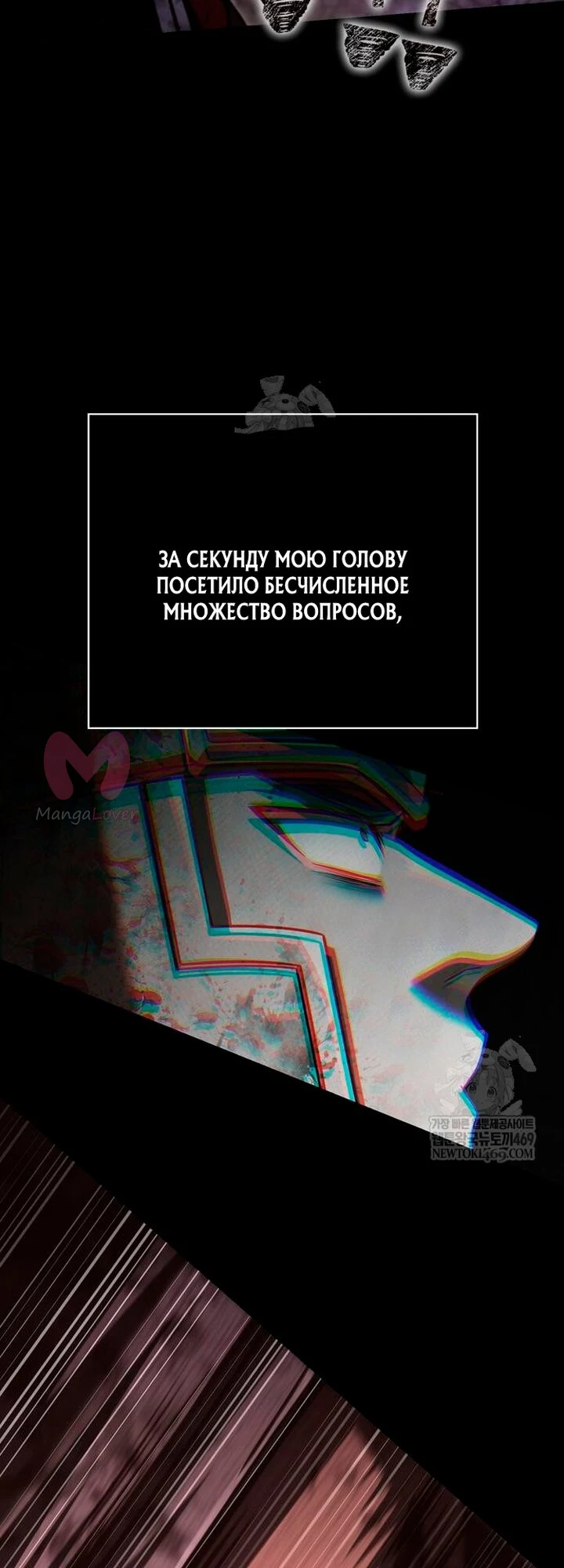 Выживание в игре за варвара — Глава 151, страница 23