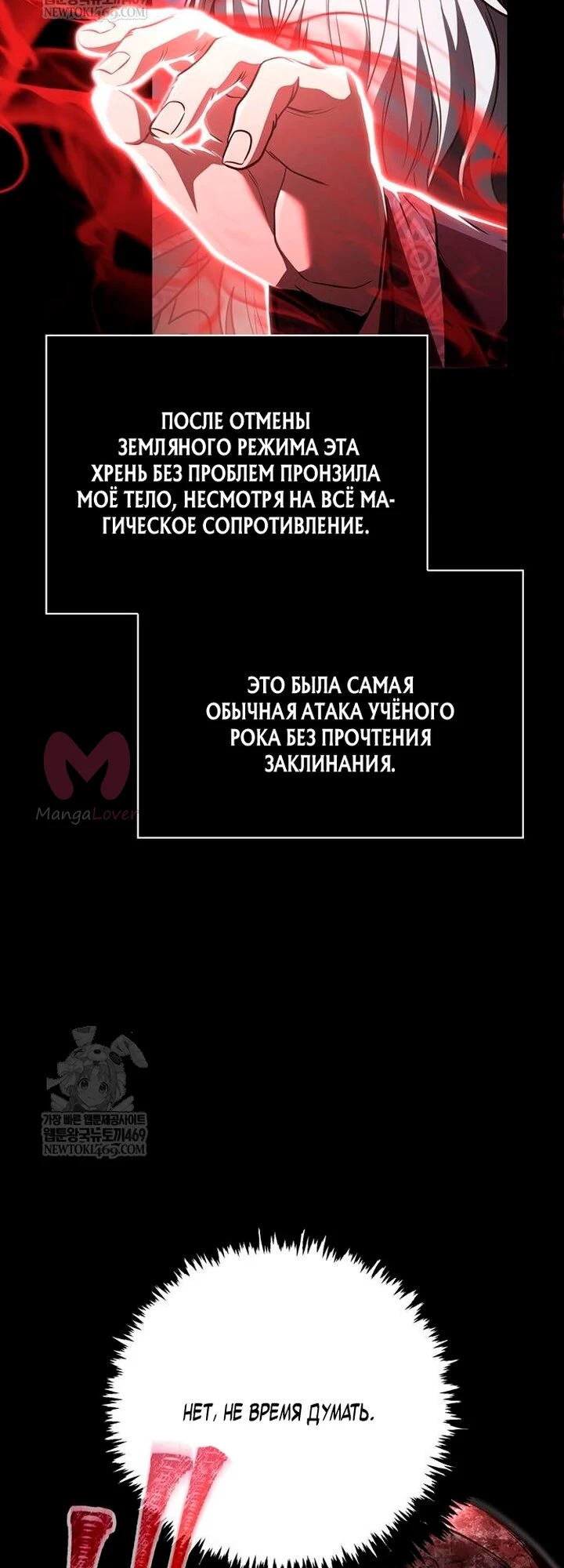 Выживание в игре за варвара — Глава 151, страница 35