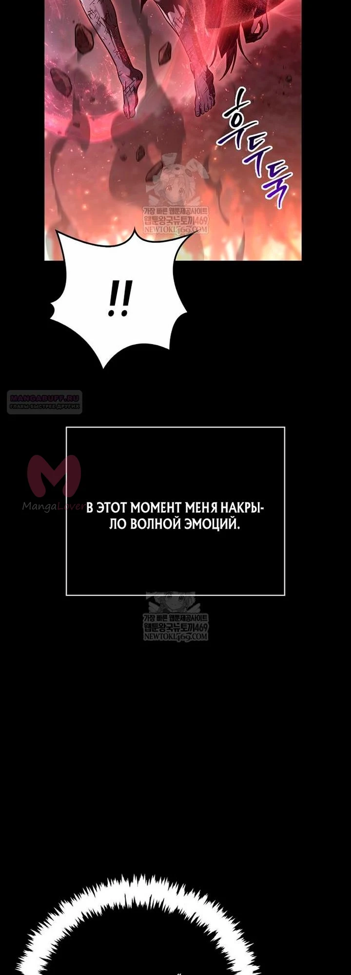 Выживание в игре за варвара — Глава 151, страница 54