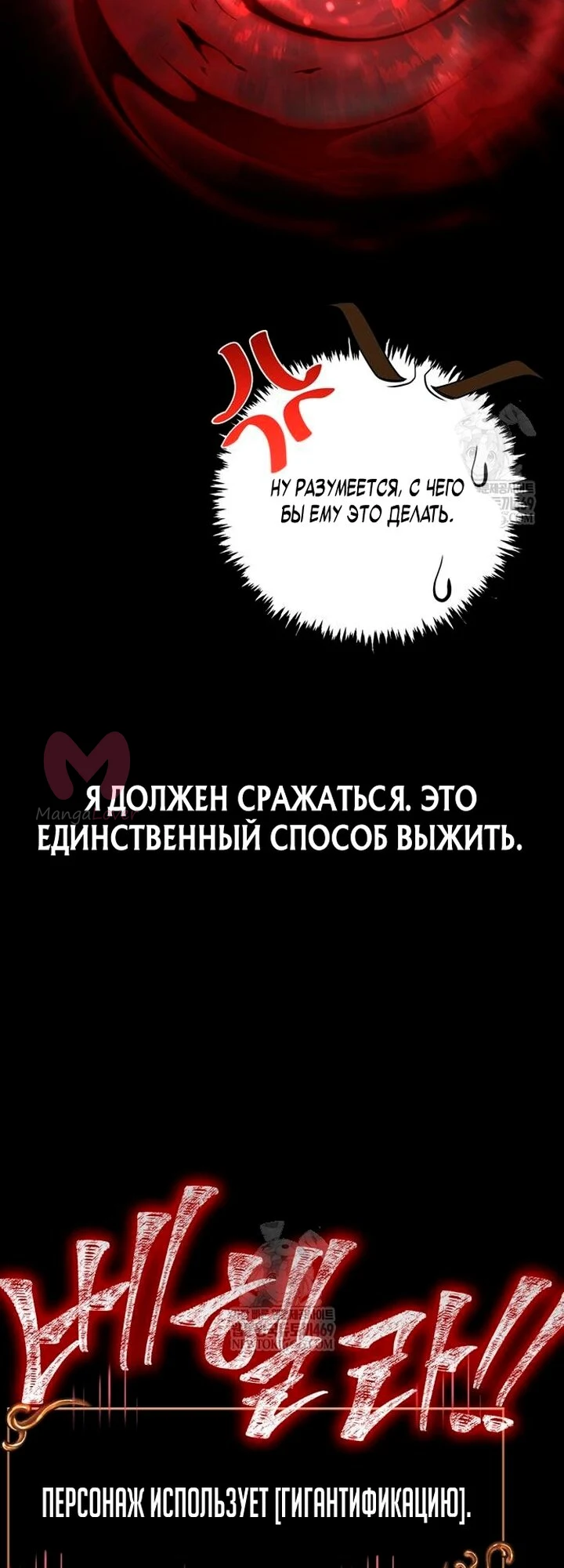 Выживание в игре за варвара — Глава 151, страница 57