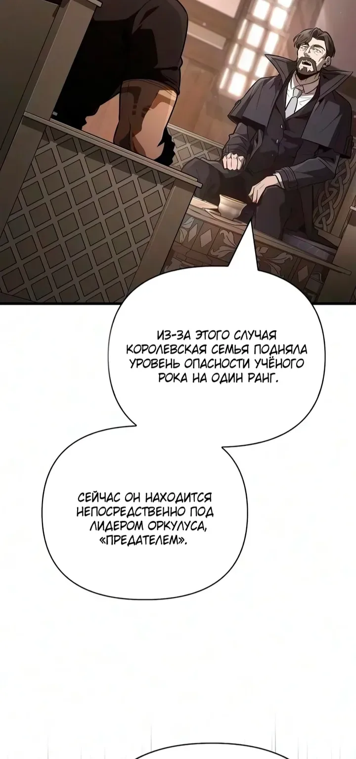 Выживание в игре за варвара — Глава 153, страница 51