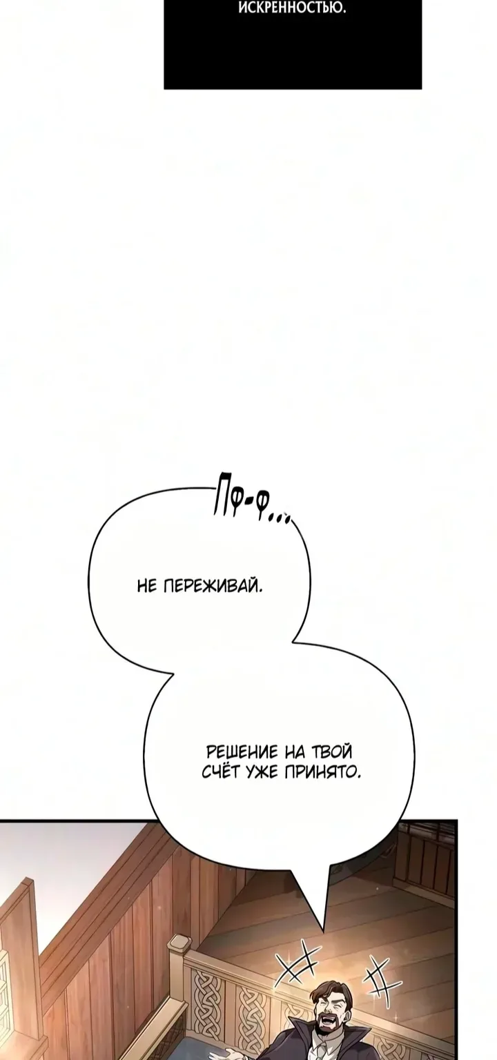 Выживание в игре за варвара — Глава 153, страница 85