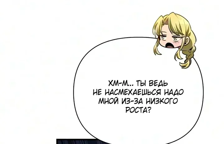 Выживание в игре за варвара — Глава 154, страница 136