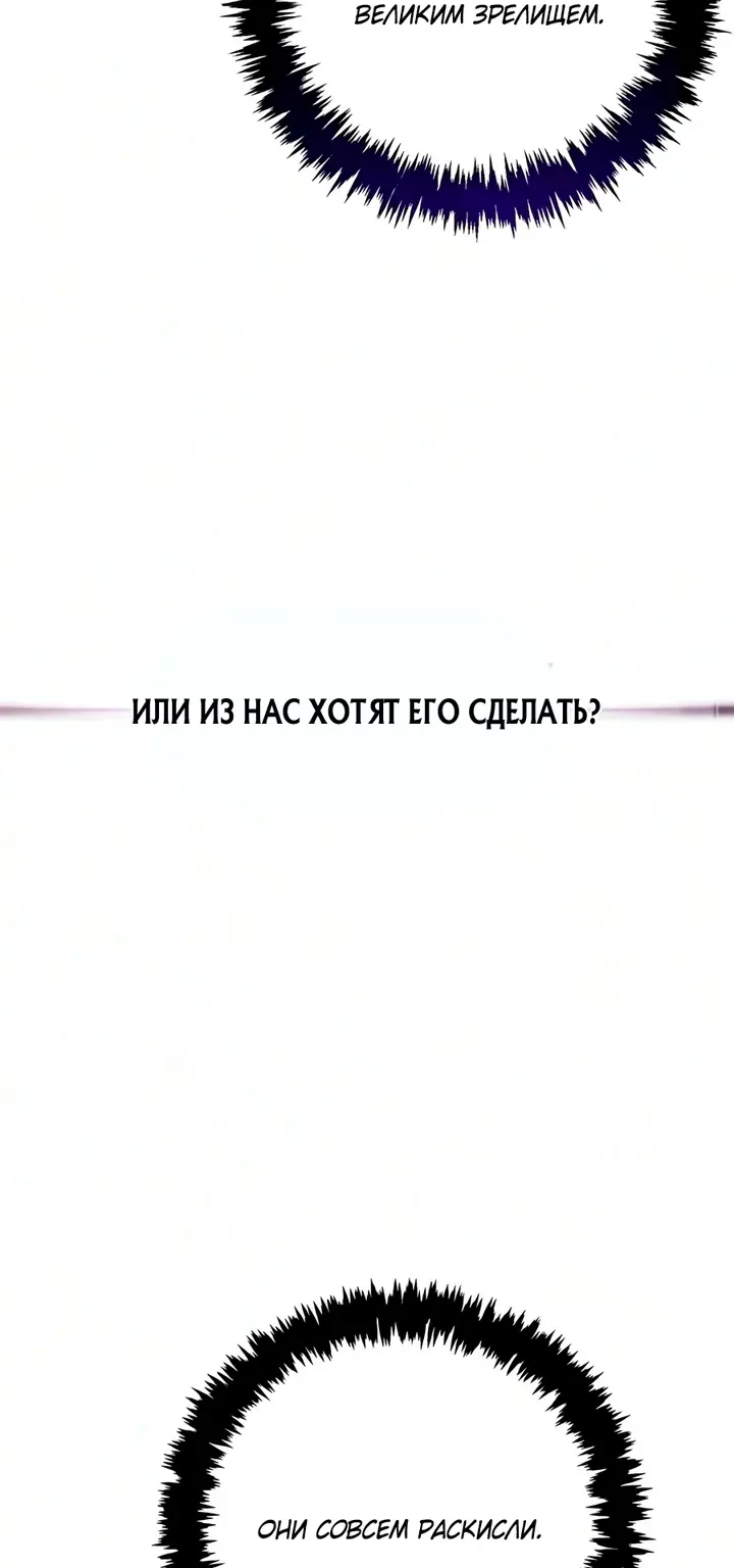 Выживание в игре за варвара — Глава 154, страница 149