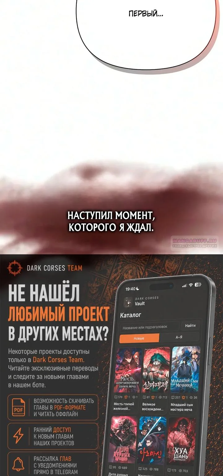Выживание в игре за варвара — Глава 154, страница 181