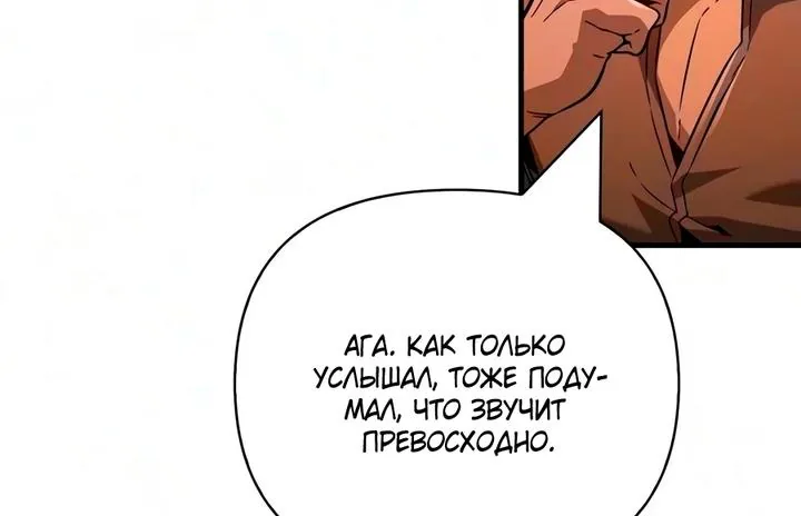 Выживание в игре за варвара — Глава 154, страница 28