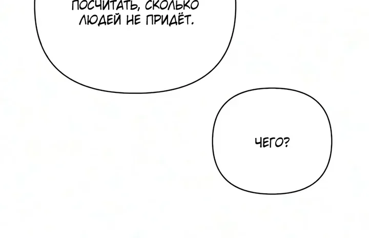 Выживание в игре за варвара — Глава 154, страница 46