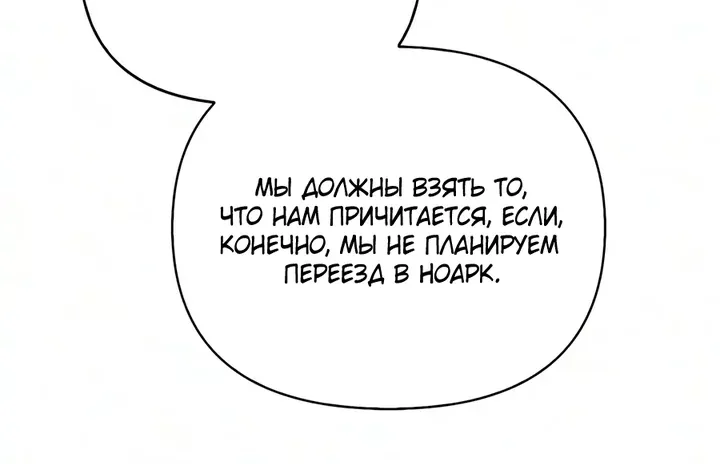 Выживание в игре за варвара — Глава 154, страница 48