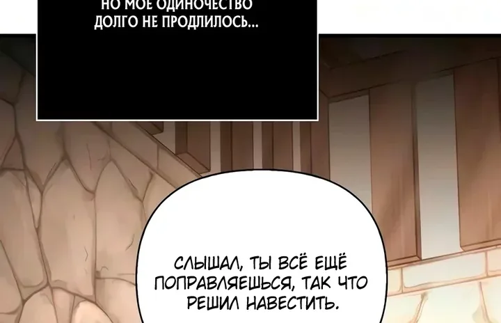 Выживание в игре за варвара — Глава 154, страница 54