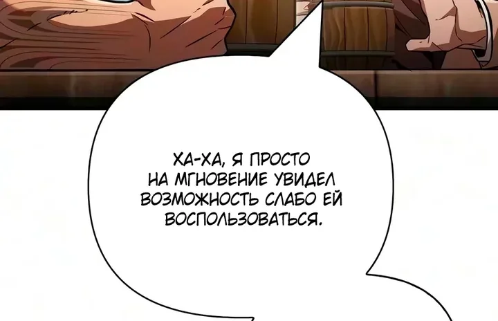 Выживание в игре за варвара — Глава 154, страница 62