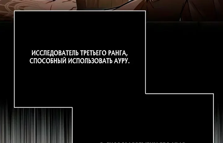 Выживание в игре за варвара — Глава 154, страница 64