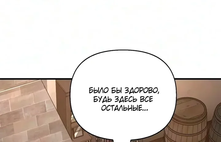 Выживание в игре за варвара — Глава 154, страница 66