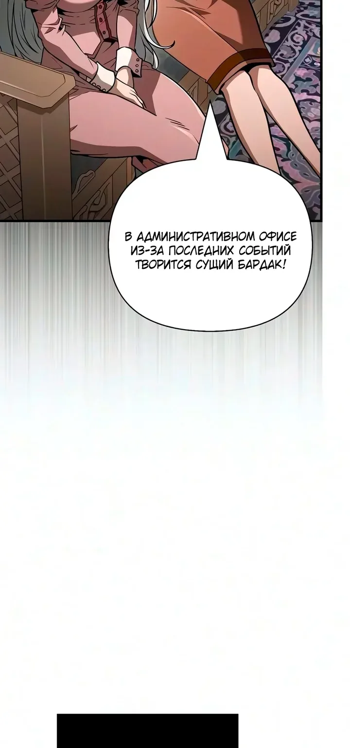 Выживание в игре за варвара — Глава 154, страница 73