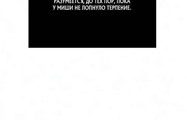Выживание в игре за варвара — Глава 154, страница 82