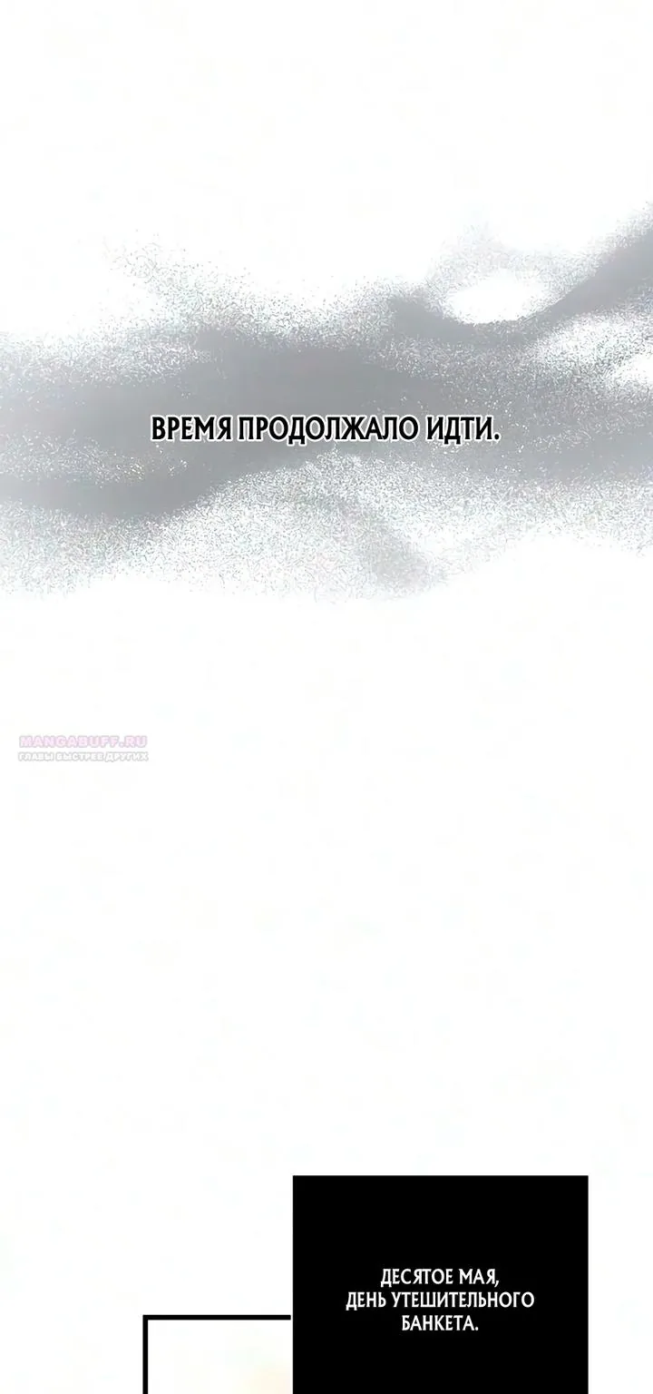 Выживание в игре за варвара — Глава 154, страница 83