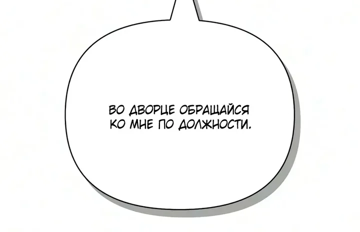 Выживание в игре за варвара — Глава 154, страница 96