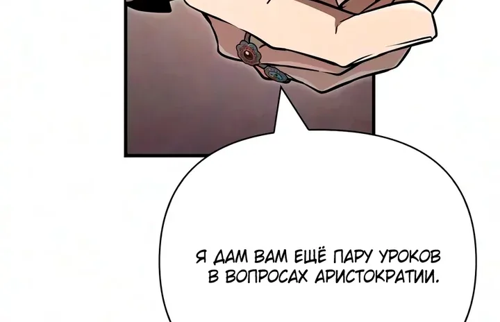Выживание в игре за варвара — Глава 155, страница 114