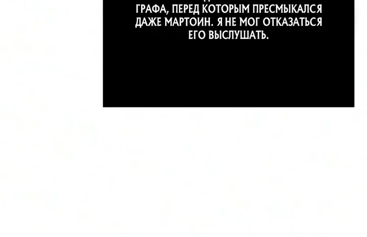 Выживание в игре за варвара — Глава 155, страница 130