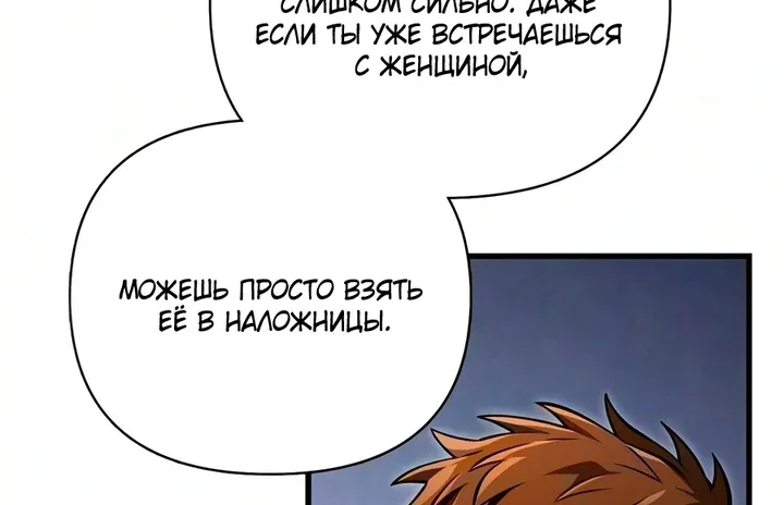 Выживание в игре за варвара — Глава 155, страница 132