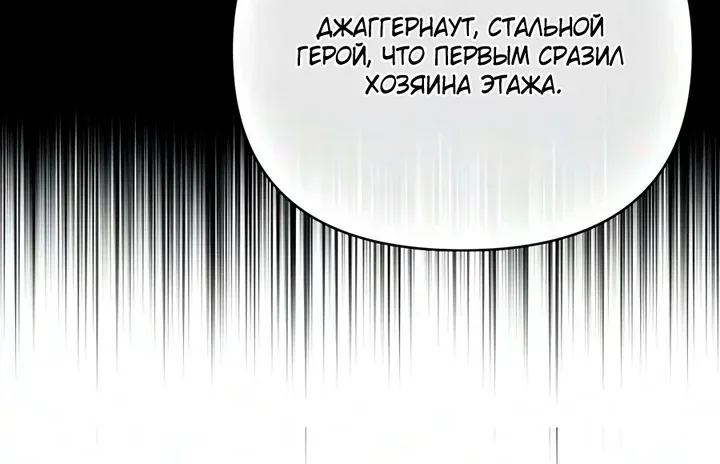Выживание в игре за варвара — Глава 155, страница 138