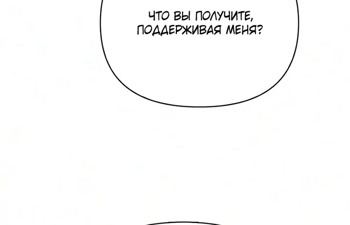 Выживание в игре за варвара — Глава 155, страница 140