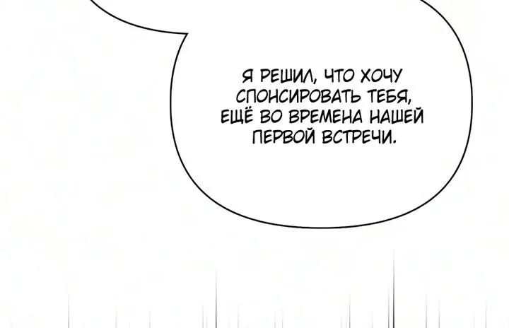 Выживание в игре за варвара — Глава 155, страница 142