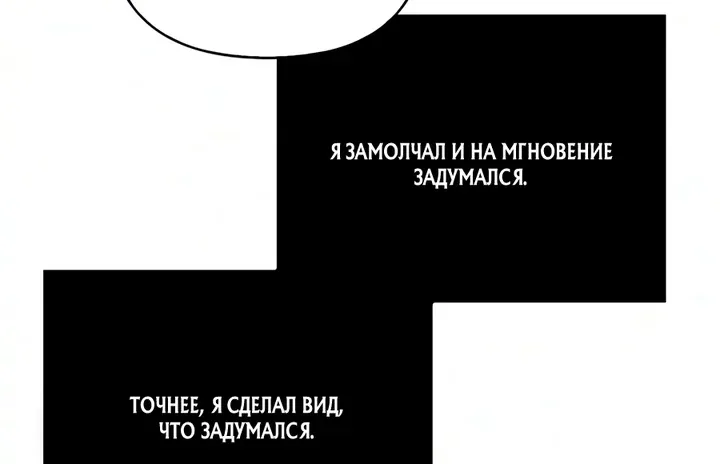 Выживание в игре за варвара — Глава 155, страница 148