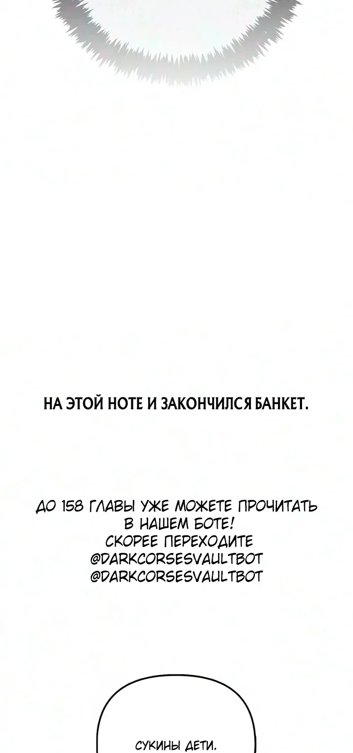 Выживание в игре за варвара — Глава 155, страница 159