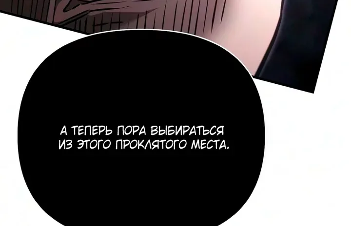 Выживание в игре за варвара — Глава 155, страница 168