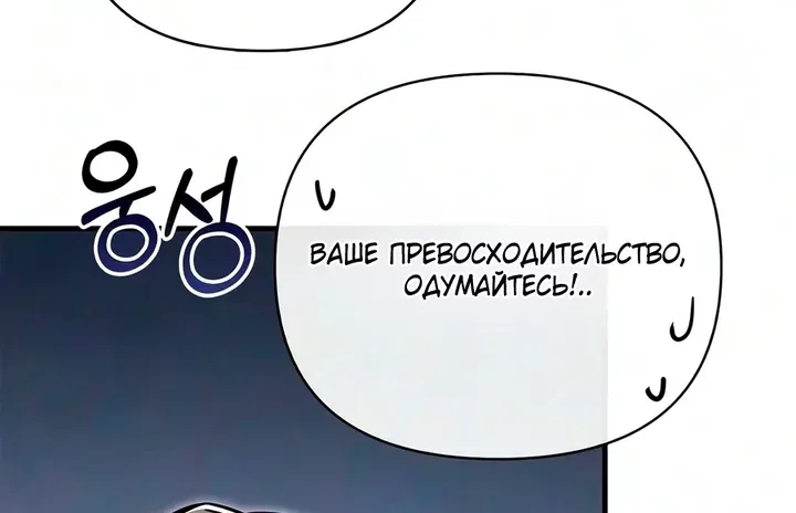 Выживание в игре за варвара — Глава 155, страница 30