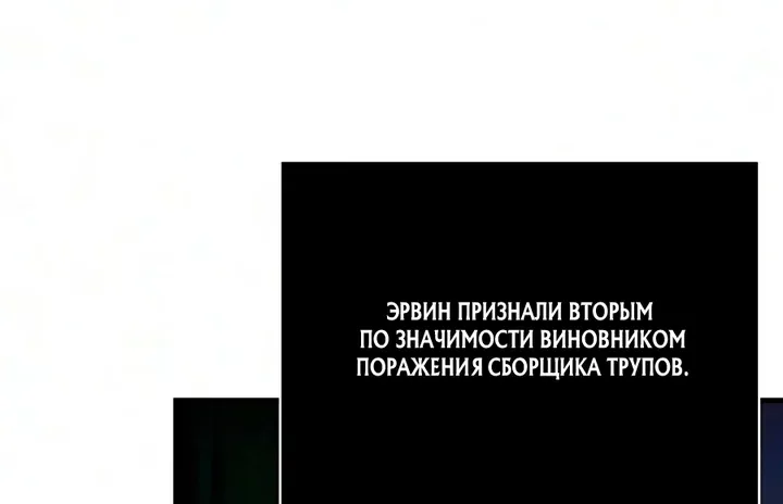 Выживание в игре за варвара — Глава 155, страница 38
