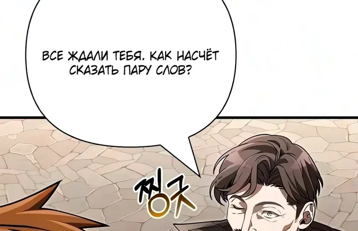 Выживание в игре за варвара — Глава 155, страница 56