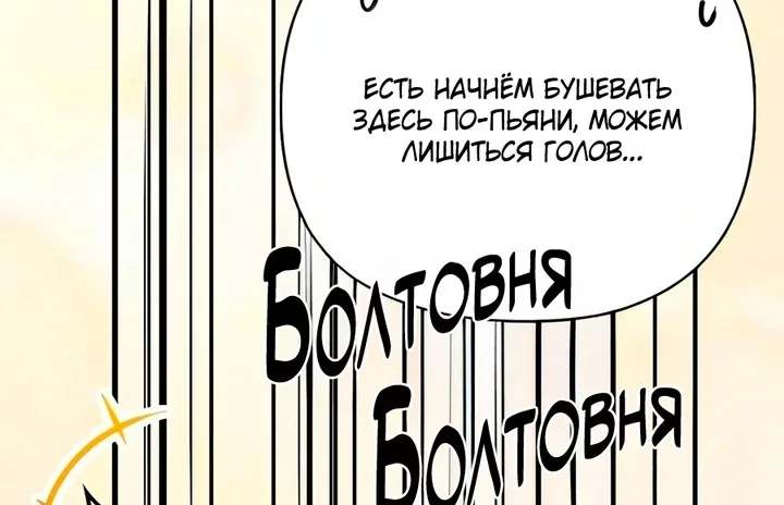 Выживание в игре за варвара — Глава 155, страница 66