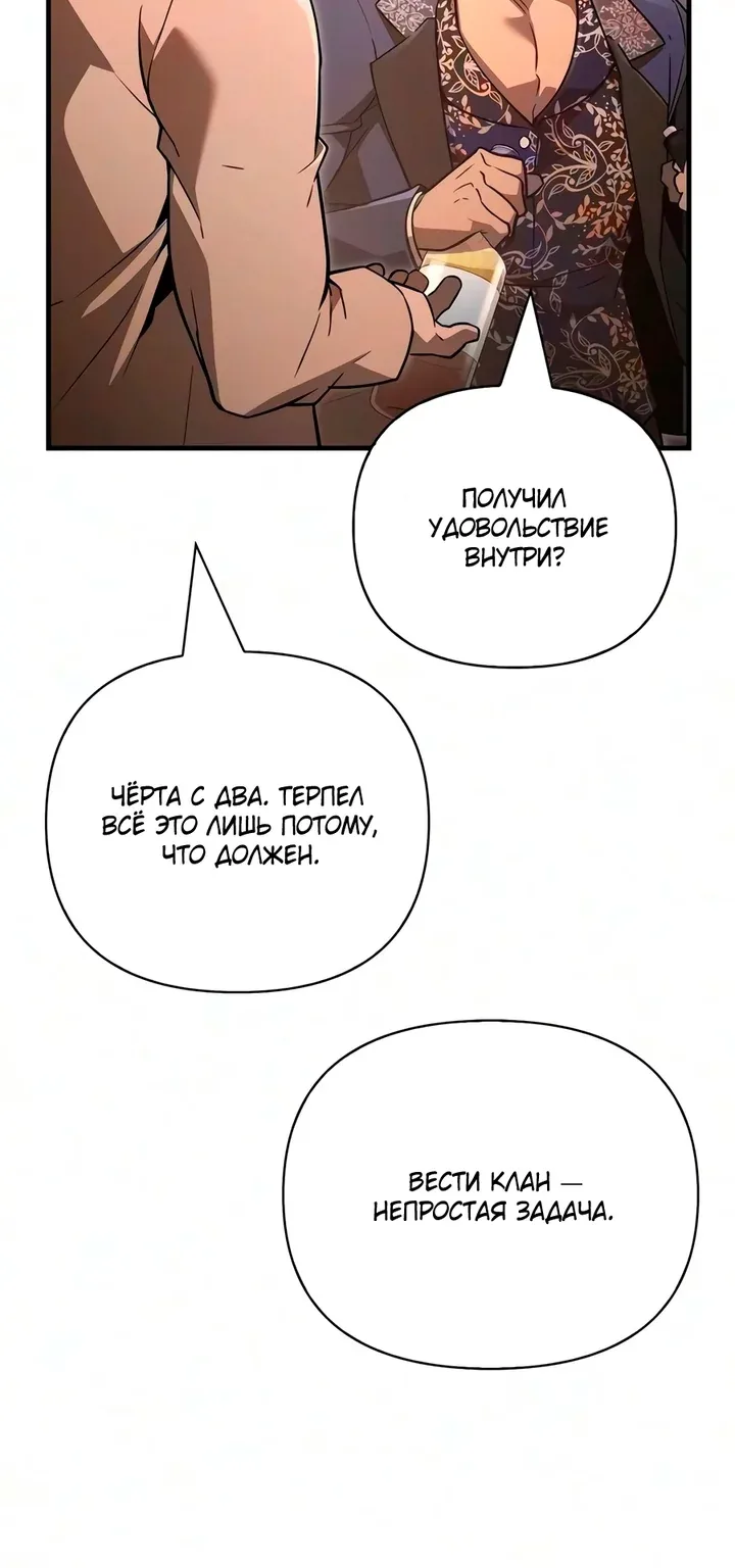 Выживание в игре за варвара — Глава 155, страница 71