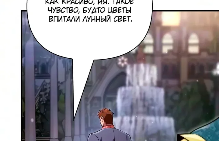 Выживание в игре за варвара — Глава 155, страница 86