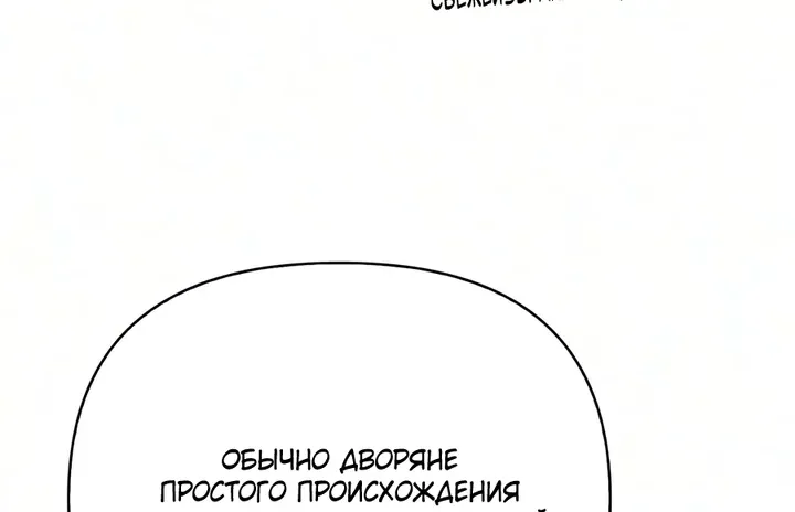 Выживание в игре за варвара — Глава 155, страница 94