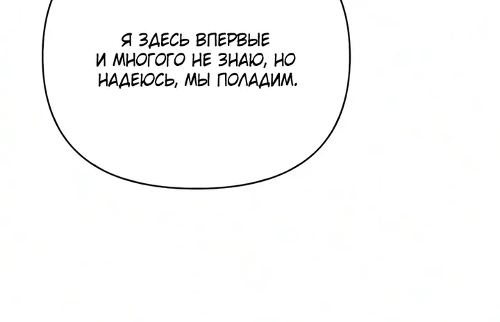 Выживание в игре за варвара — Глава 156, страница 106